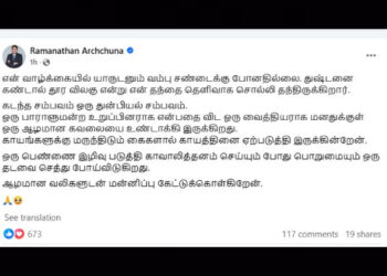 மன்னிப்பு கோரிய அர்ச்சுனா எம்.பி